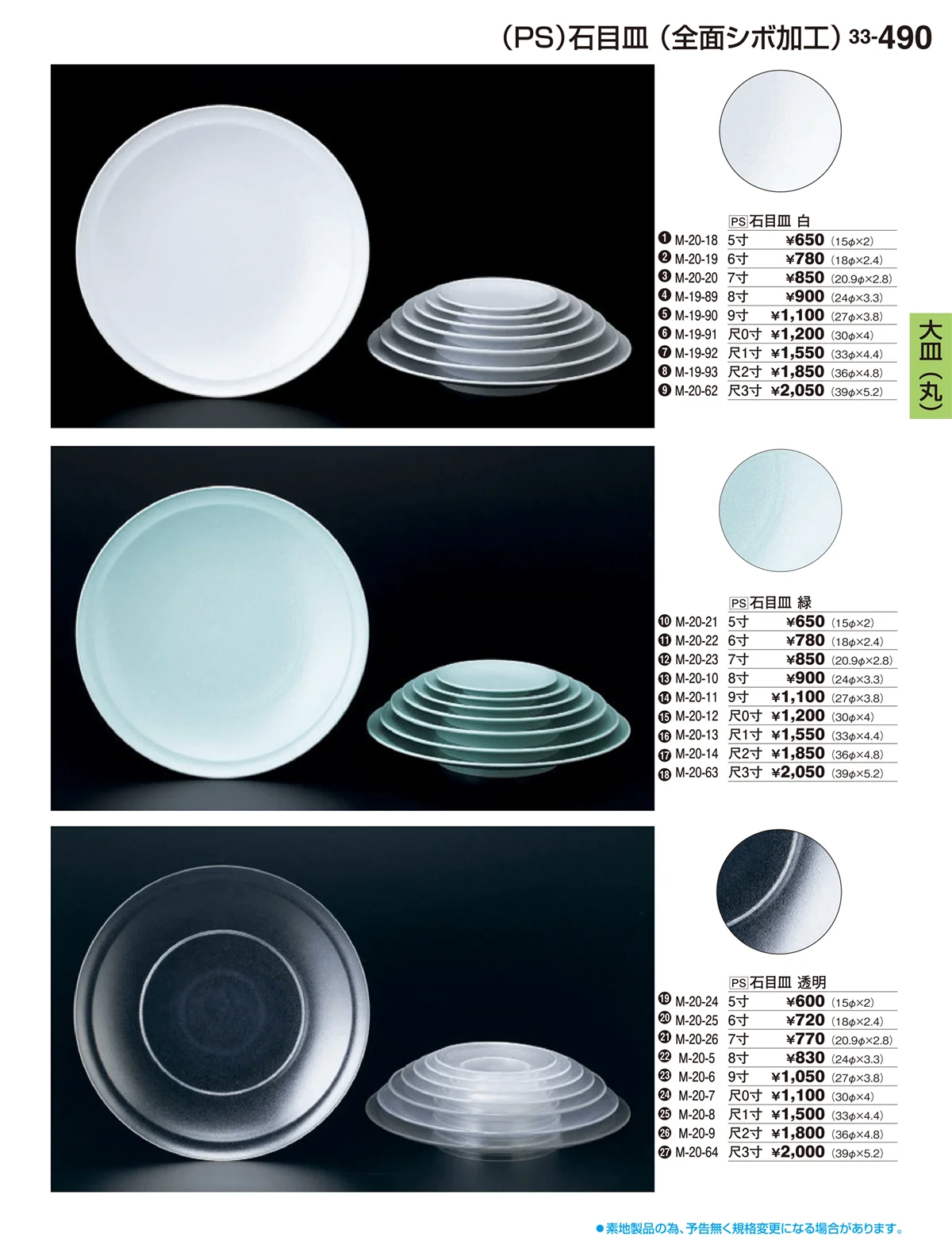 割烹漆器vol.33・ページ番号490・大皿（丸）