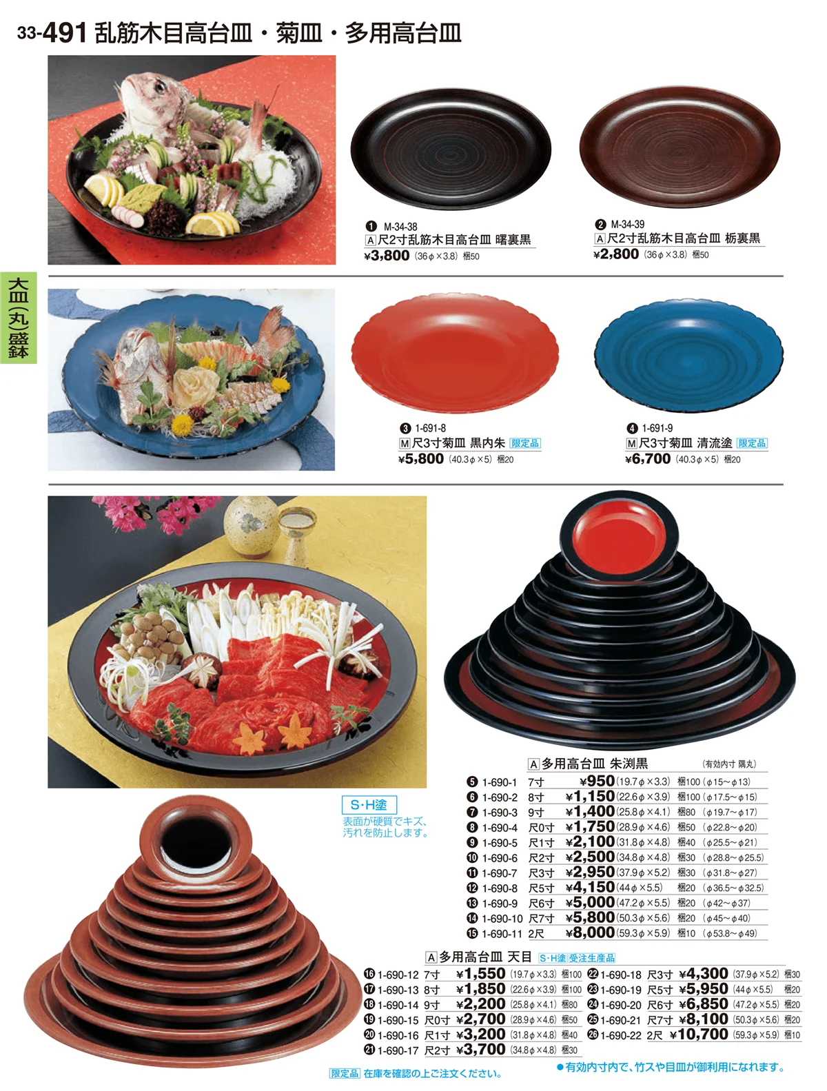 割烹漆器vol.33・ページ番号491・大皿（丸）盛鉢