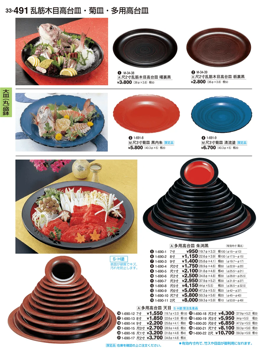 大皿（丸）盛鉢 ページ491