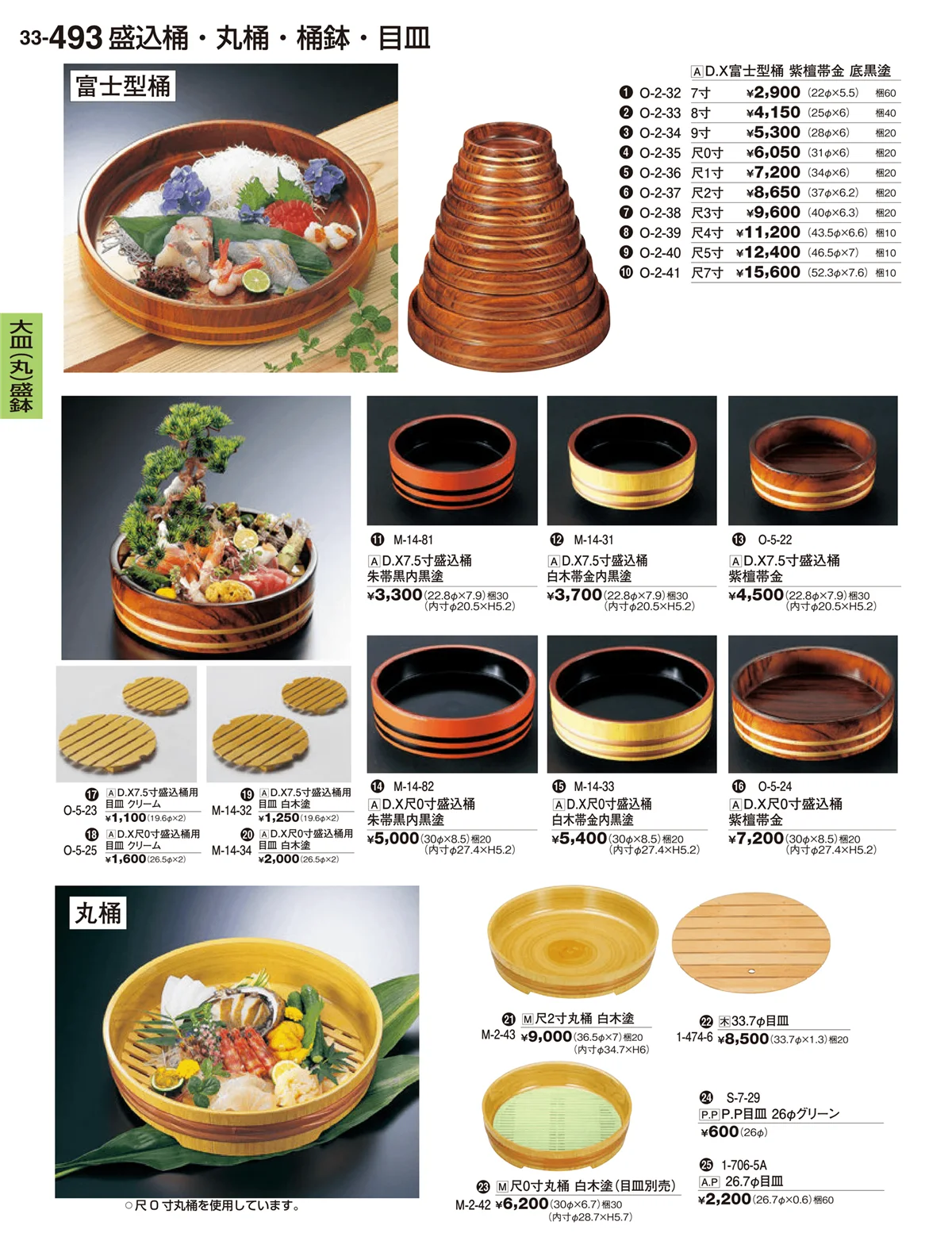 割烹漆器vol.33・ページ番号493・大皿（丸）盛鉢