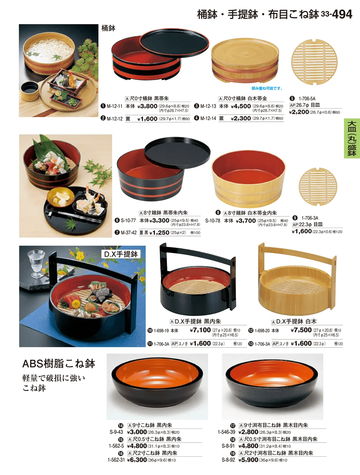 割烹漆器vol.33・ページ番号494・大皿（丸）盛鉢