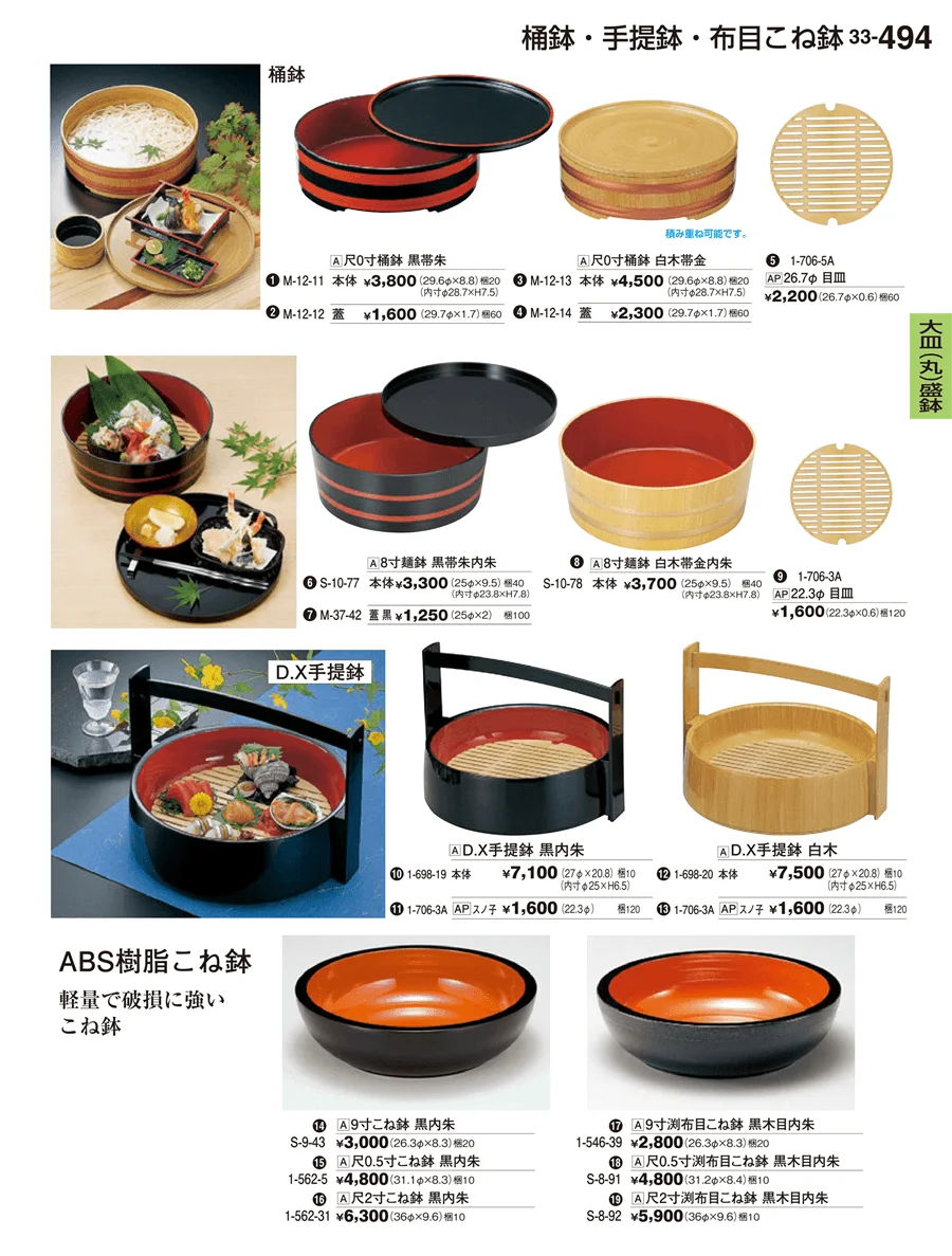 大皿（丸）盛鉢 ページ494