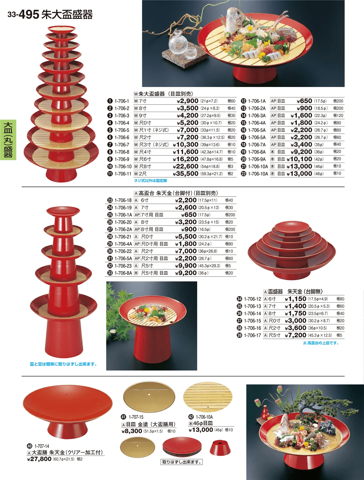 割烹漆器vol.33・ページ番号495・大皿（丸）盛器