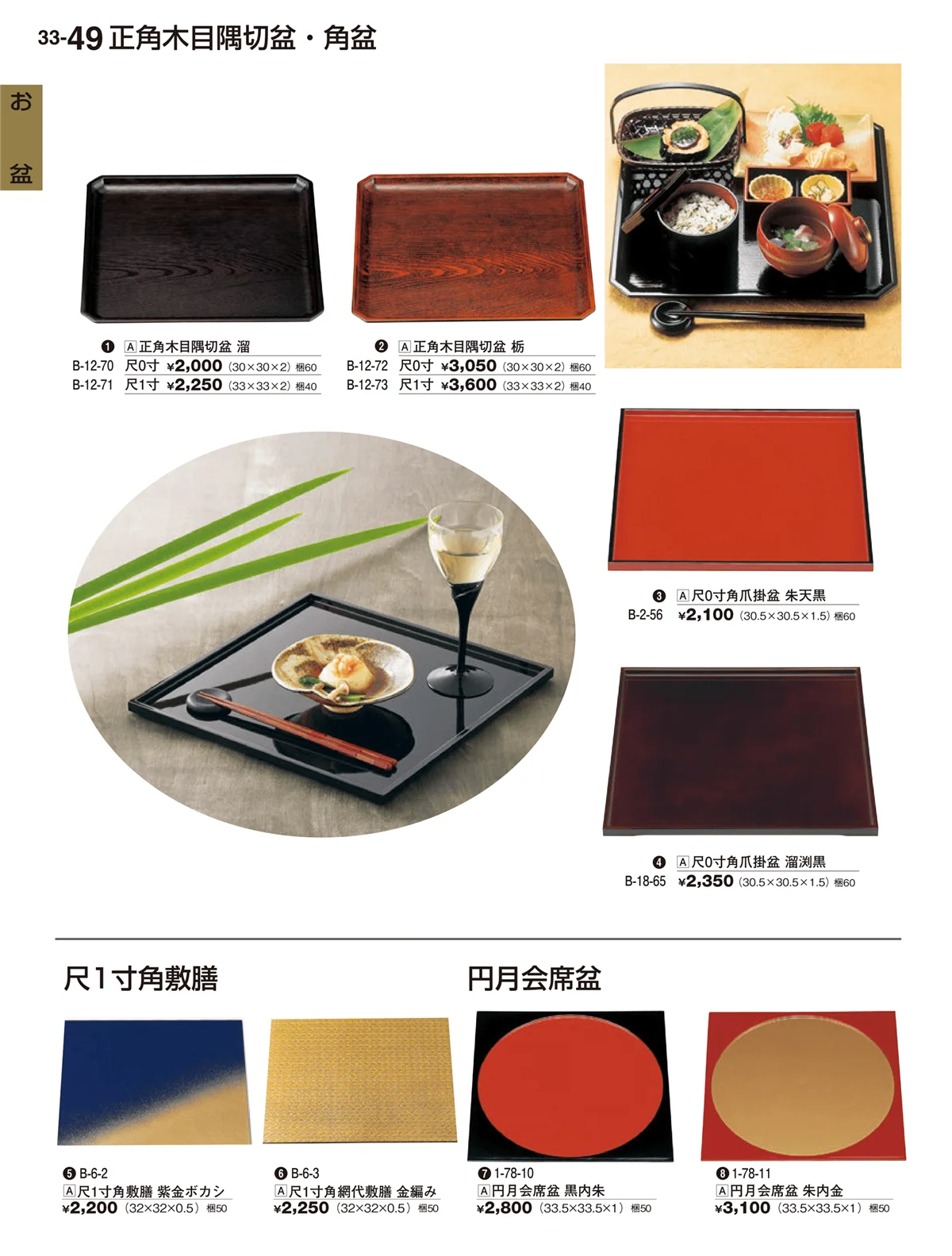 割烹漆器vol.33・ページ番号49・お盆
