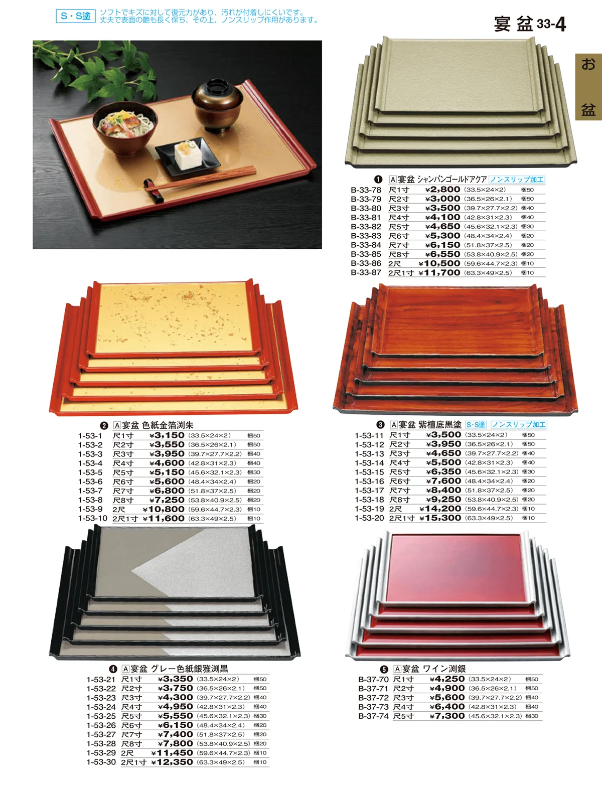 割烹漆器vol.33・ページ番号4・お盆