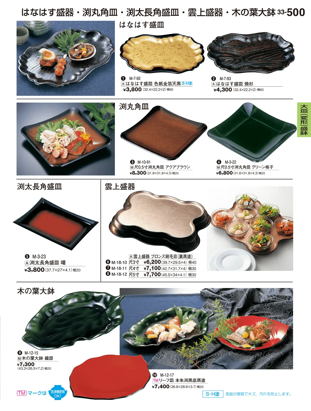 割烹漆器vol.33・ページ番号500・大皿（変形）盛鉢