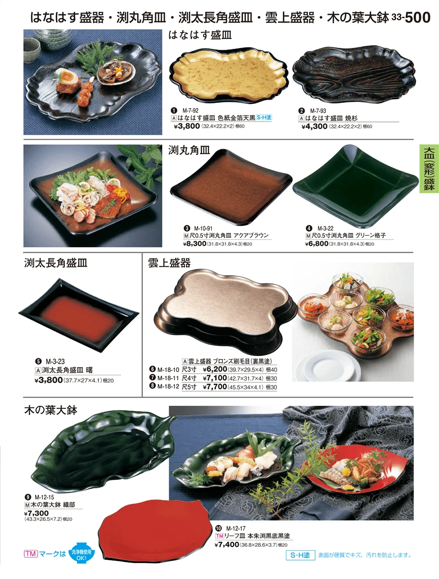 大皿（変形）盛鉢 ページ500