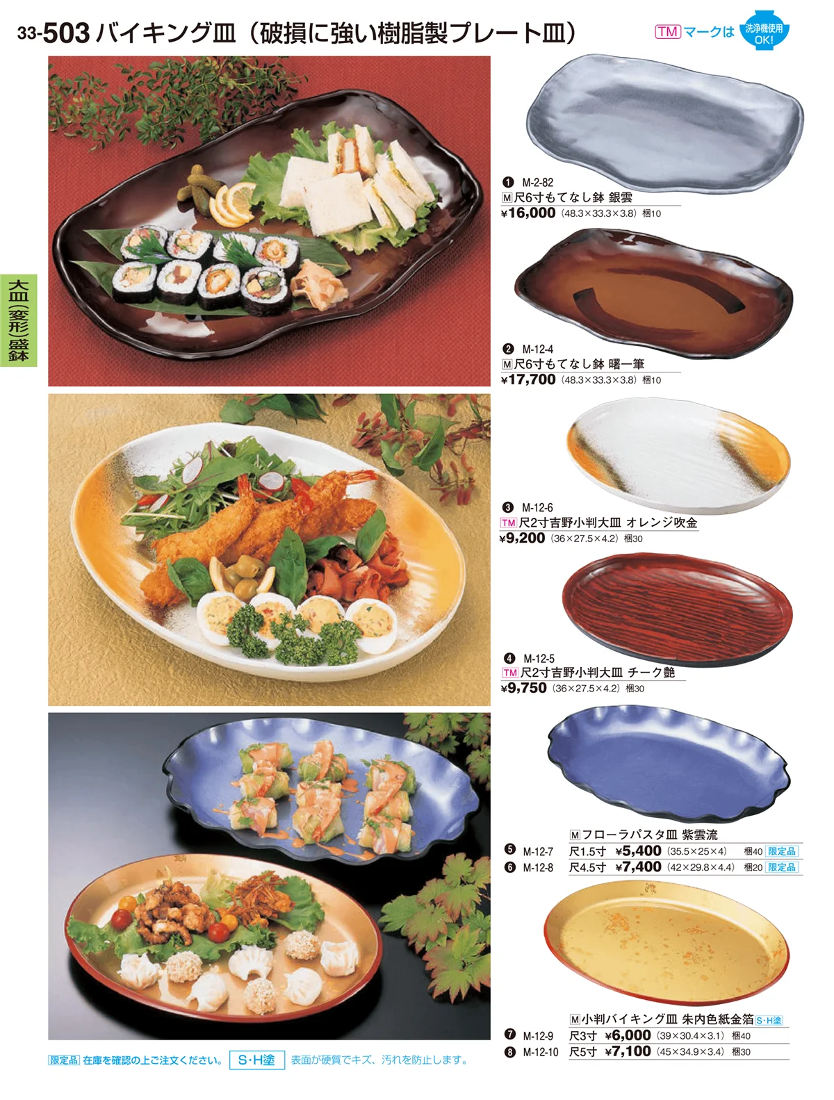 割烹漆器vol.33・ページ番号503・大皿（変形）盛鉢