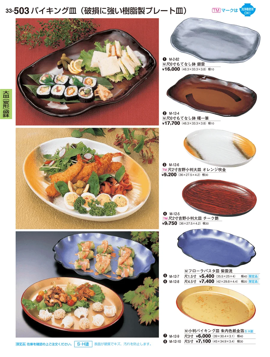 大皿（変形）盛鉢 ページ503