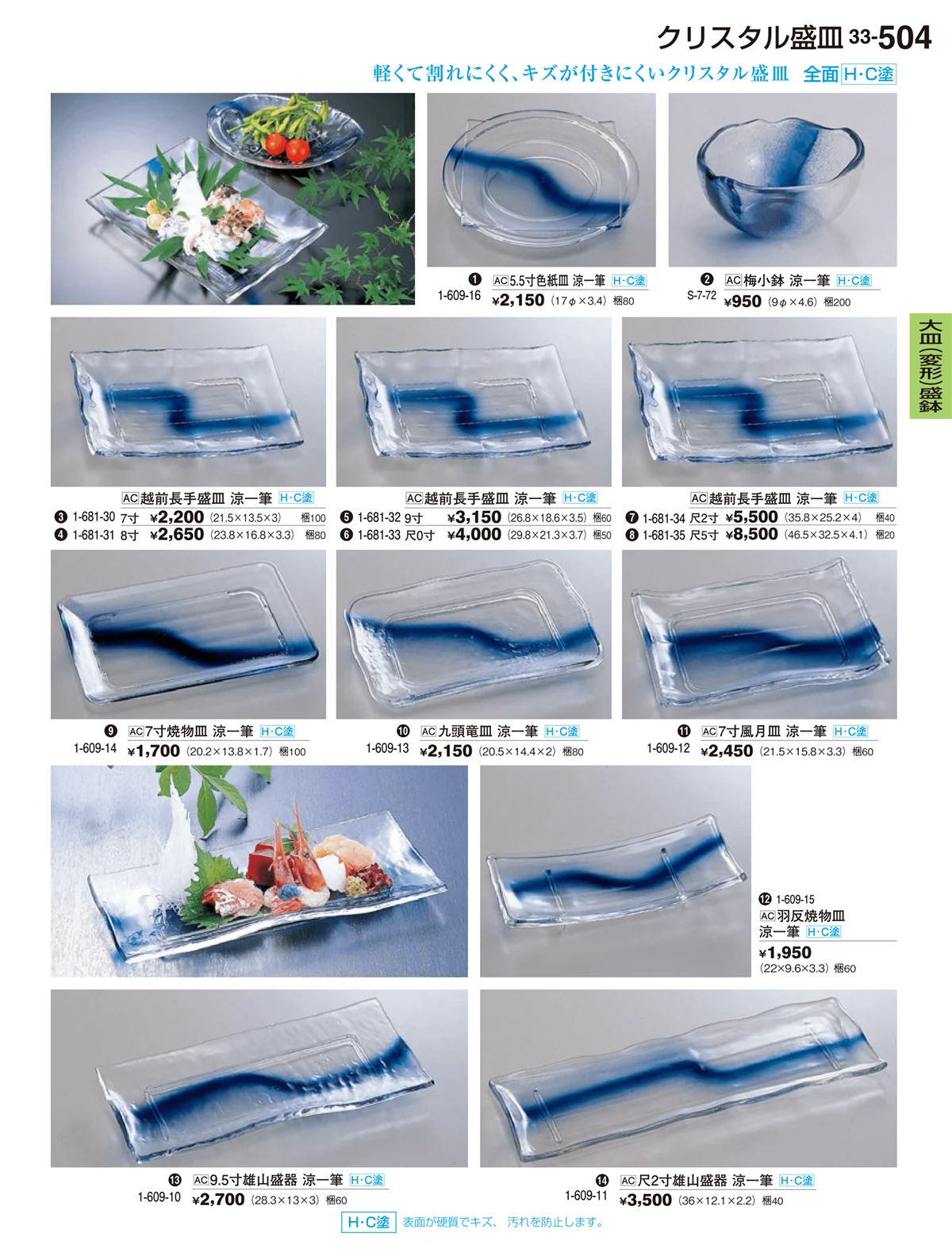 割烹漆器vol.33・ページ番号504・大皿（変形）盛鉢