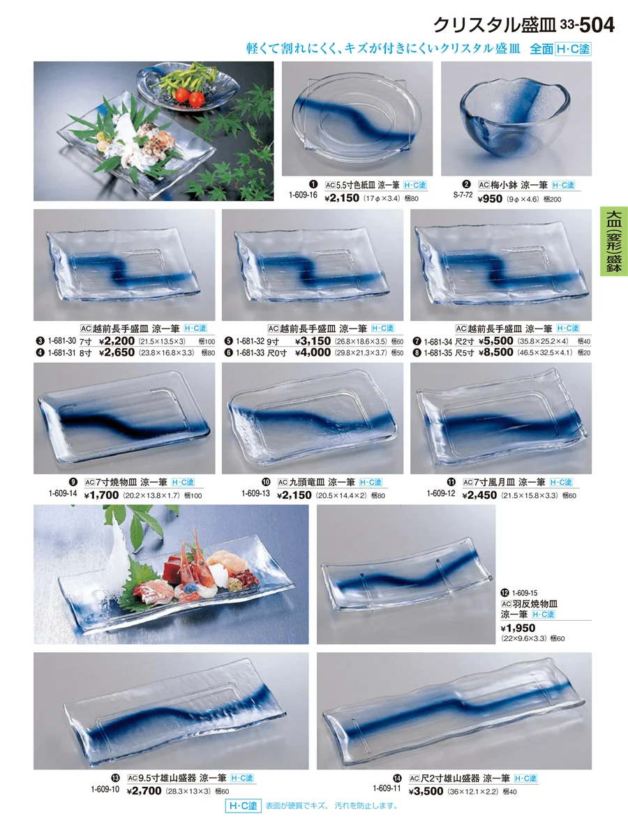 大皿（変形）盛鉢 ページ504