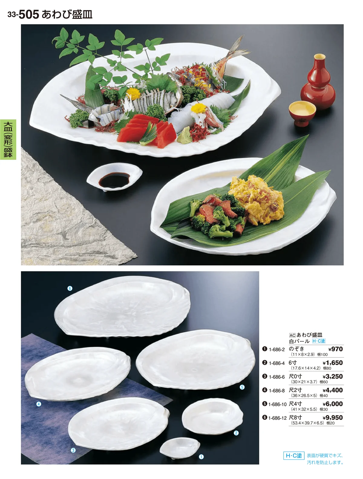 割烹漆器vol.33・ページ番号505・大皿（変形）盛鉢