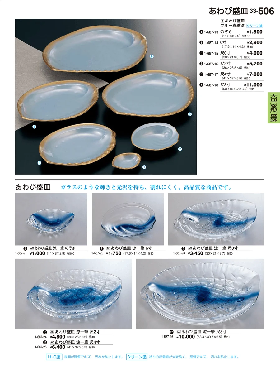 大皿（変形）盛鉢 ページ506