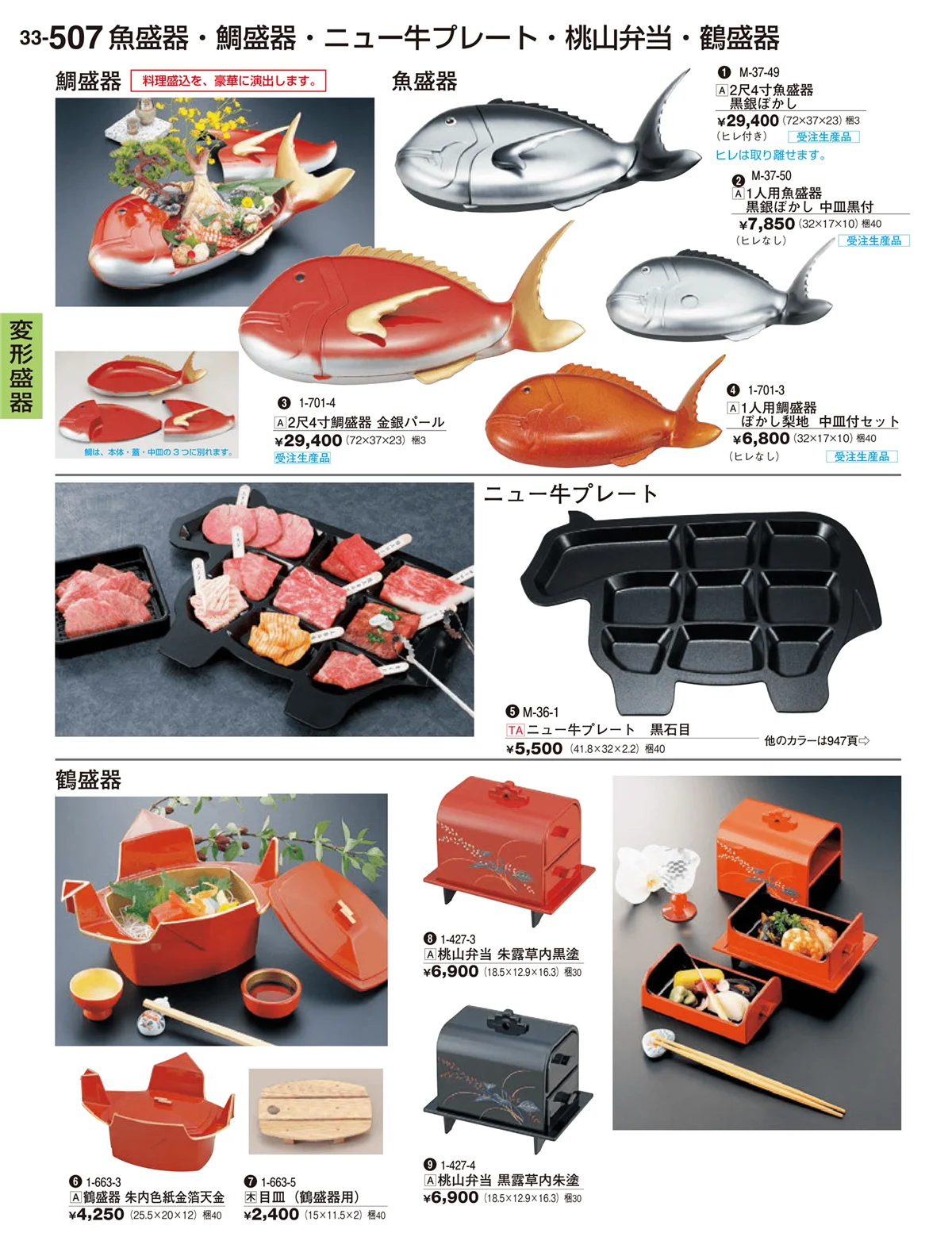 割烹漆器vol.33・ページ番号507・変形盛器