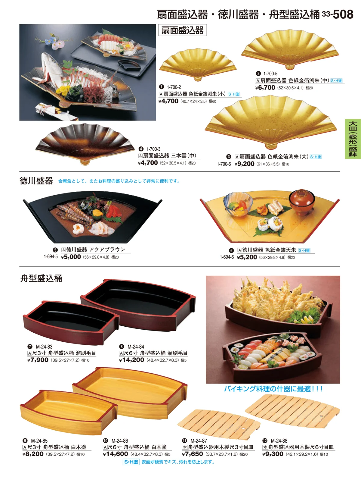 割烹漆器vol.33・ページ番号508・大皿（変形）盛鉢