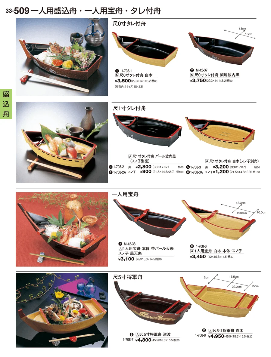 盛込舟盛込舟 ページ509