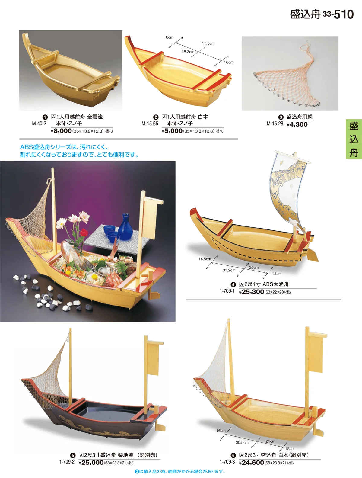 割烹漆器vol.33・ページ番号510・盛込舟