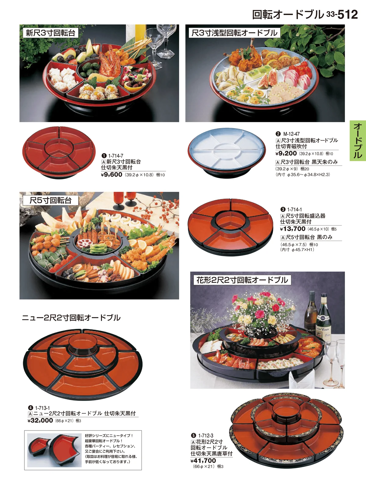 割烹漆器vol.33・ページ番号512・オードブル