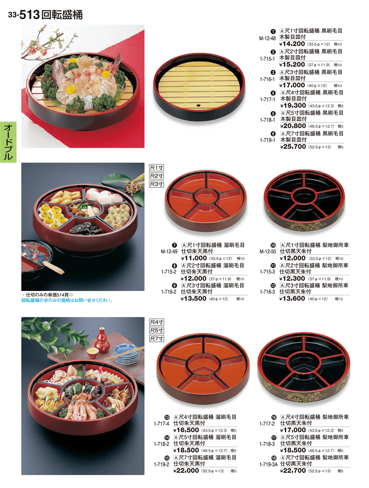 割烹漆器vol.33・ページ番号513・オードブル