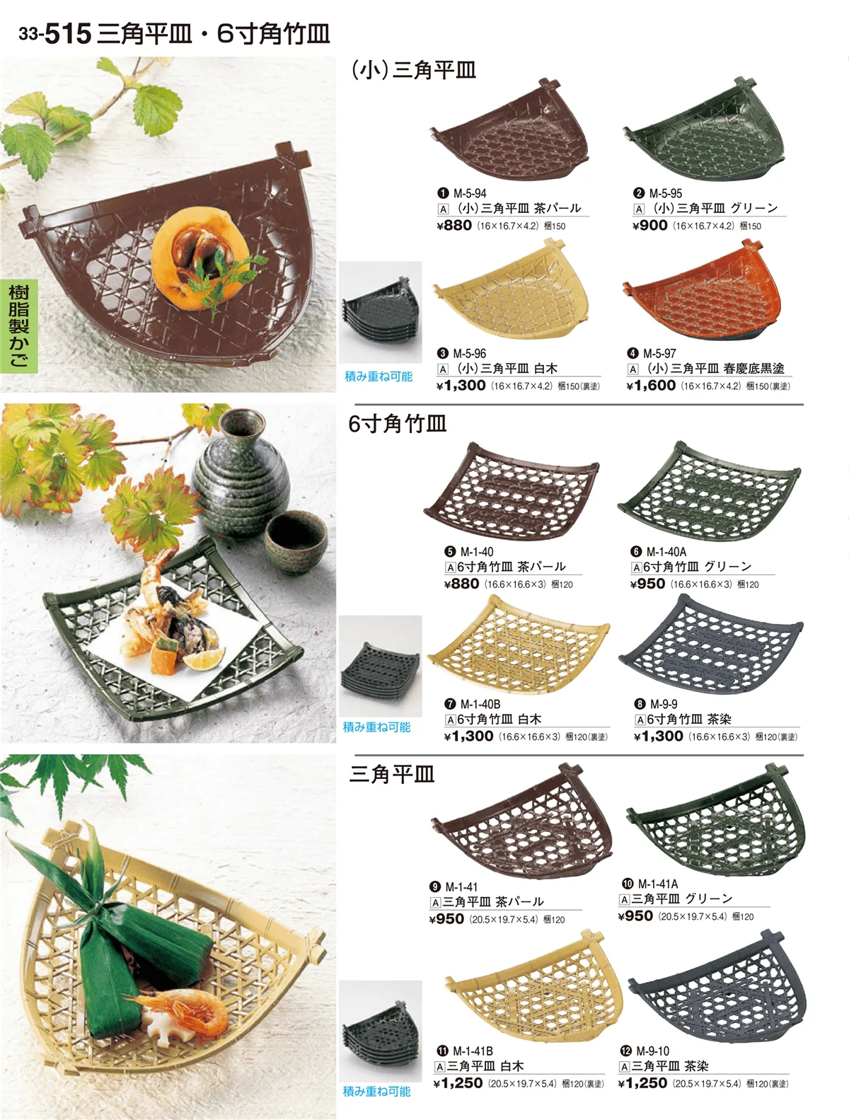 割烹漆器vol.33・ページ番号515・樹脂製かご