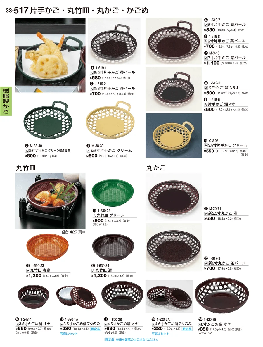 樹脂製かご ページ517