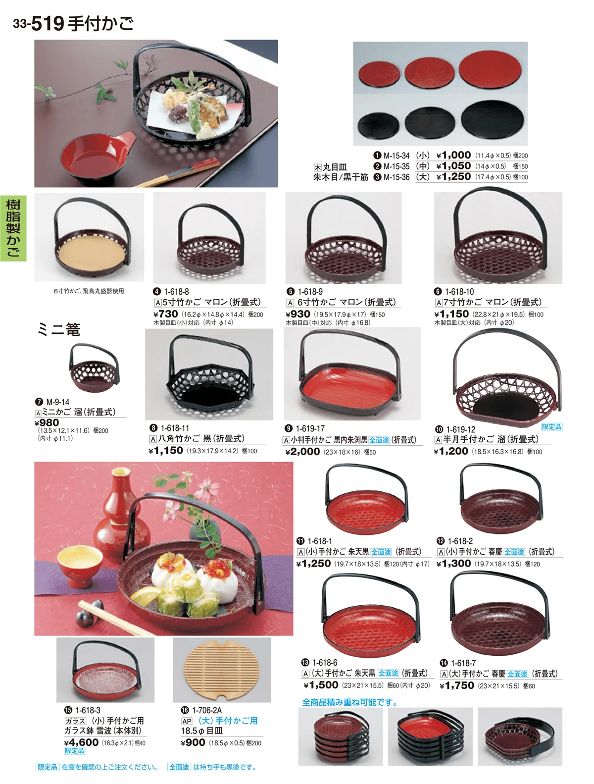 割烹漆器vol.33・ページ番号519・樹脂製かご