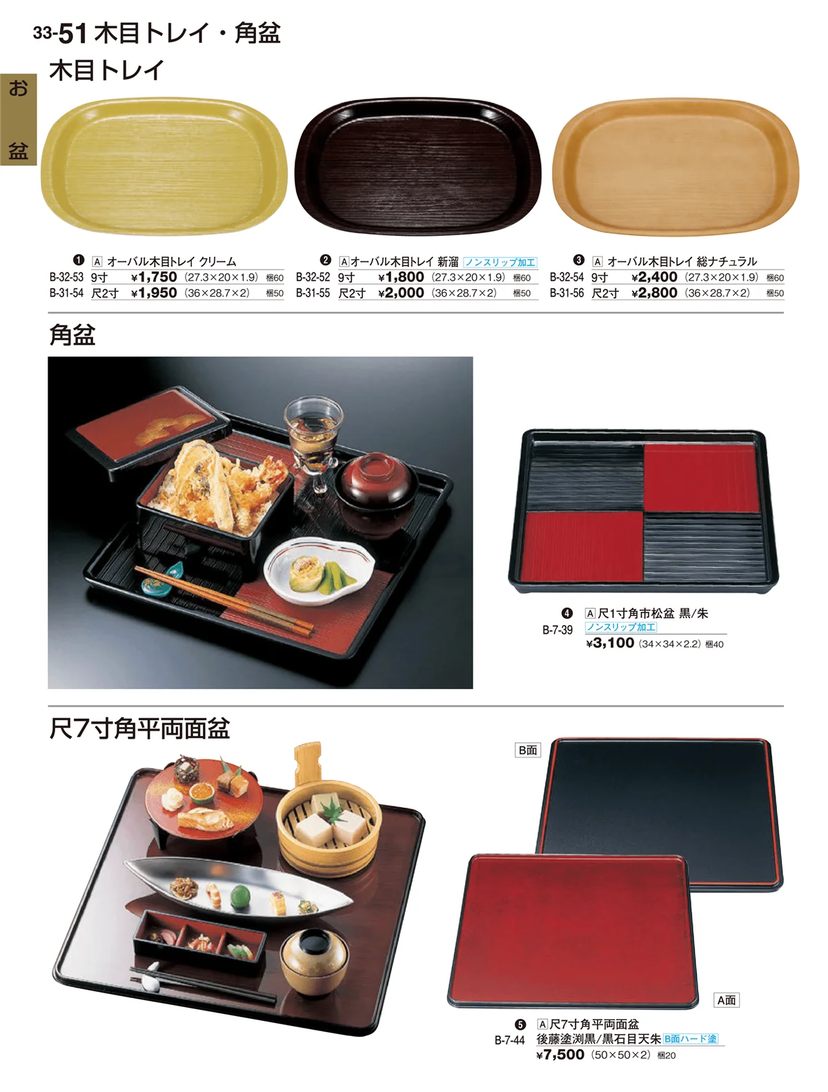 割烹漆器vol.33・ページ番号51・お盆