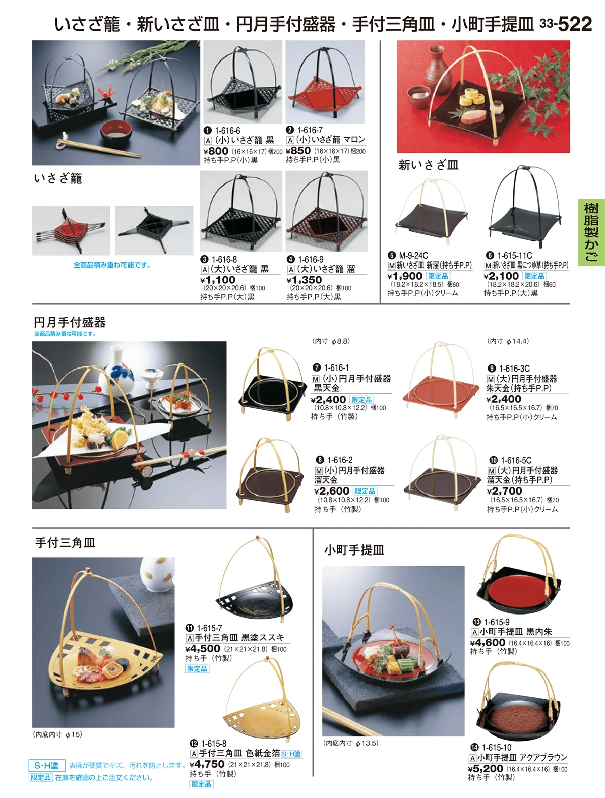 割烹漆器vol.33・ページ番号522・樹脂製かご