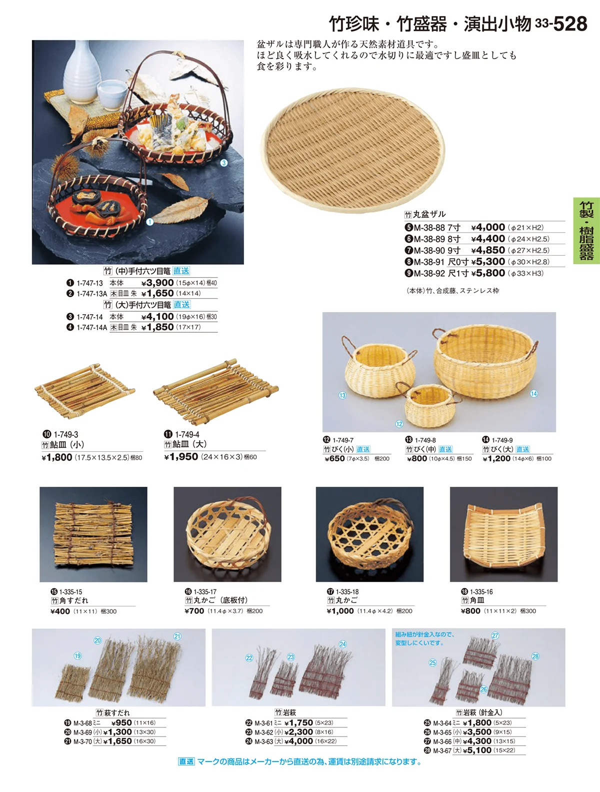 割烹漆器vol.33・ページ番号528・竹製・樹脂盛器