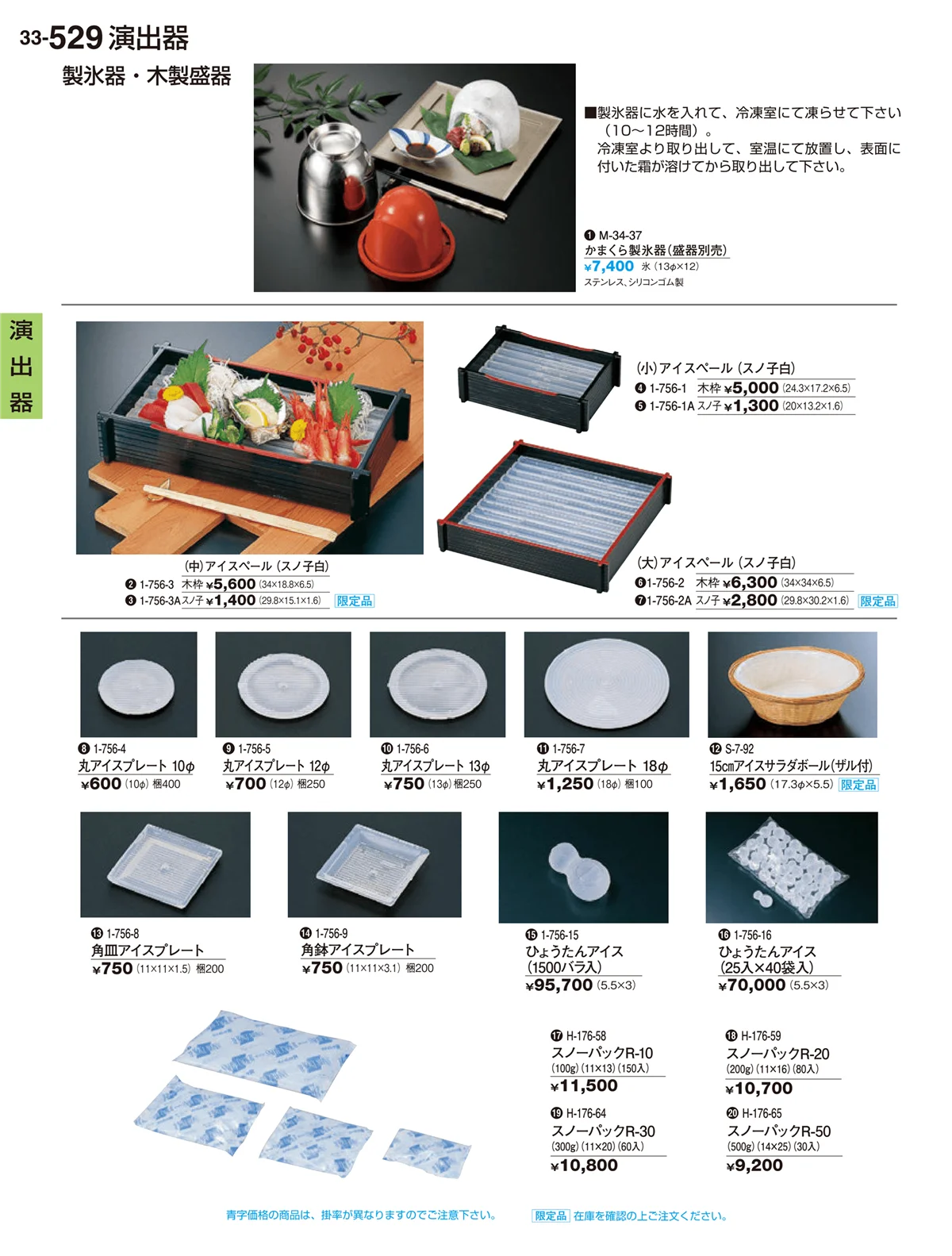 割烹漆器vol.33・ページ番号529・演出器