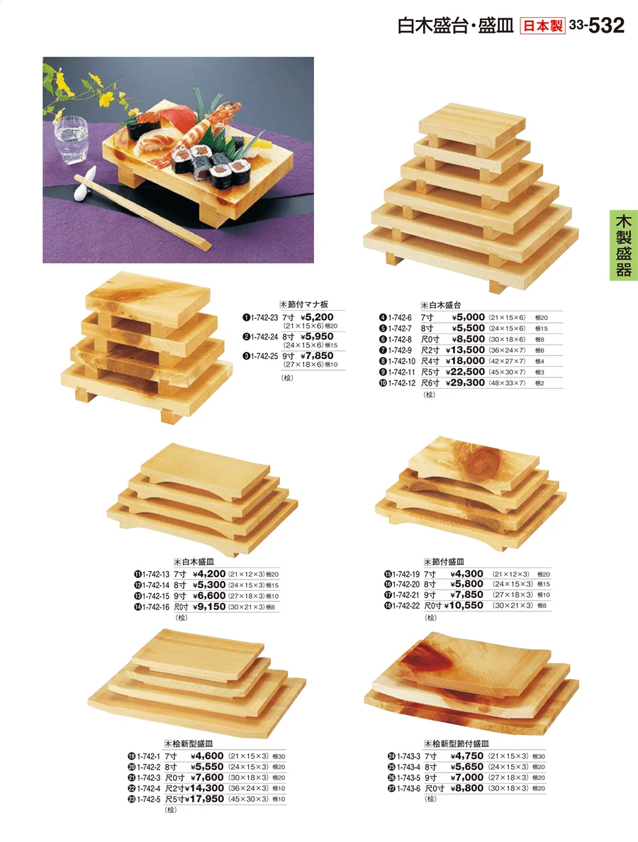 木製盛器 ページ532