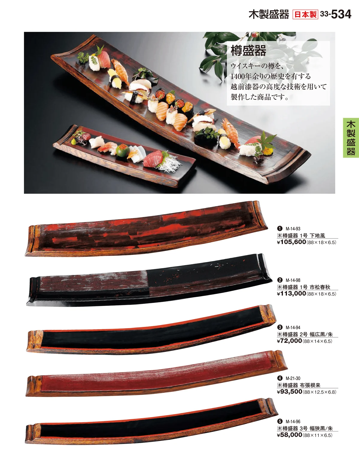 割烹漆器vol.33・ページ番号534・木製盛器