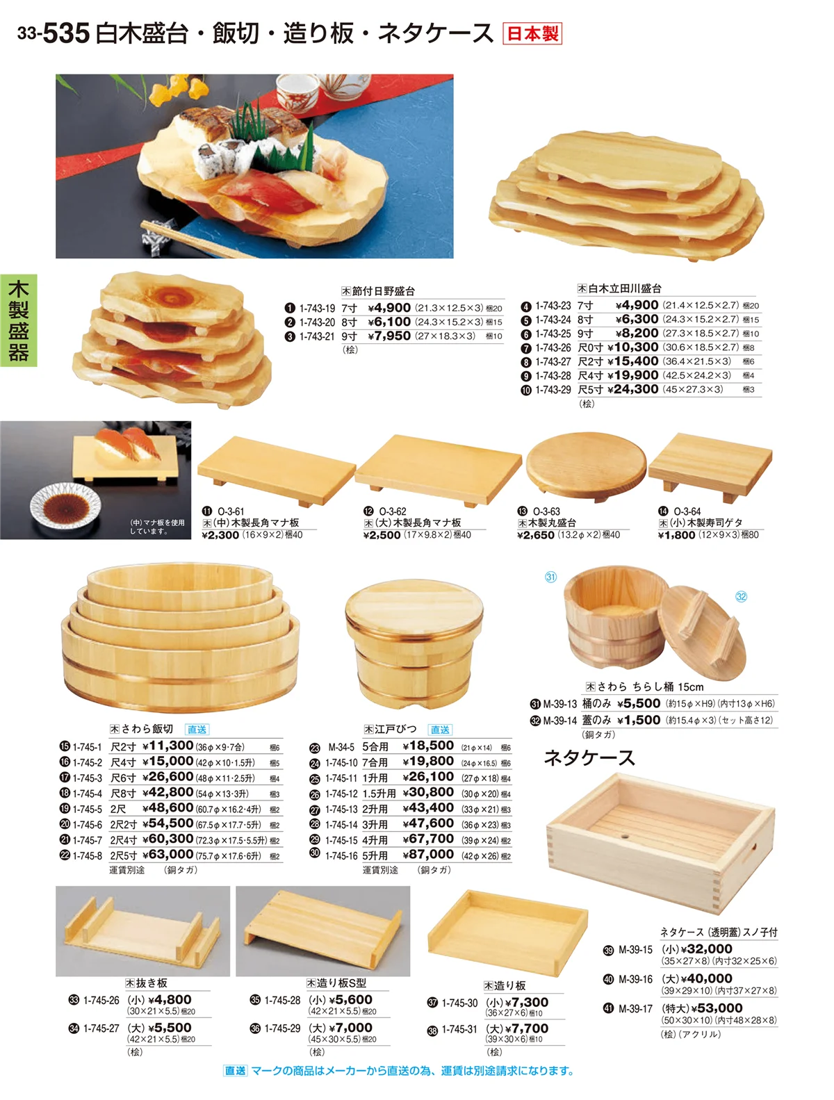 割烹漆器vol.33・ページ番号535・木製盛器