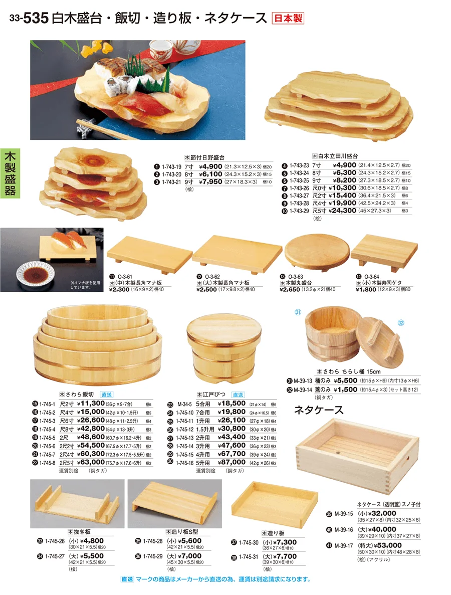 木製盛器 ページ535