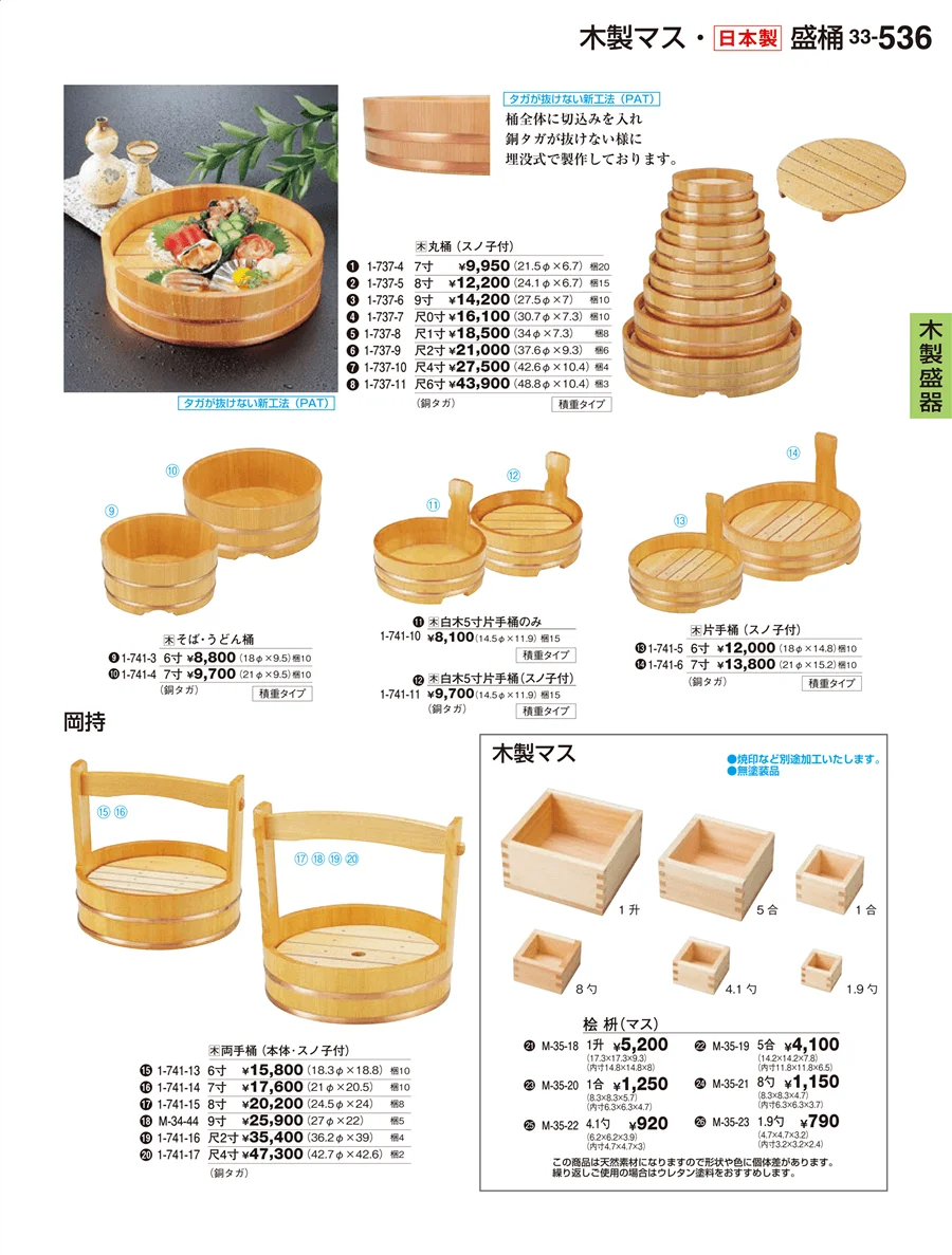 木製盛器 ページ536