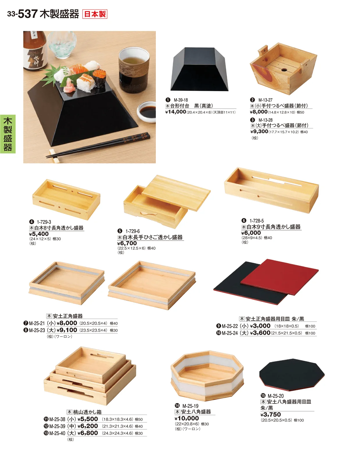 割烹漆器vol.33・ページ番号537・木製盛器