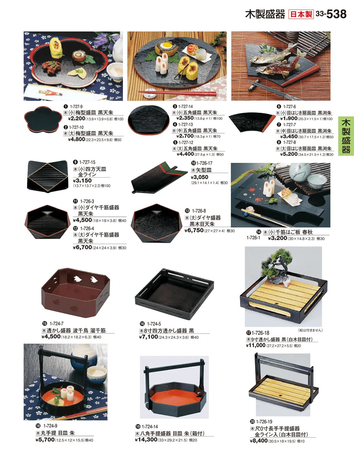 割烹漆器vol.33・ページ番号538・木製盛器