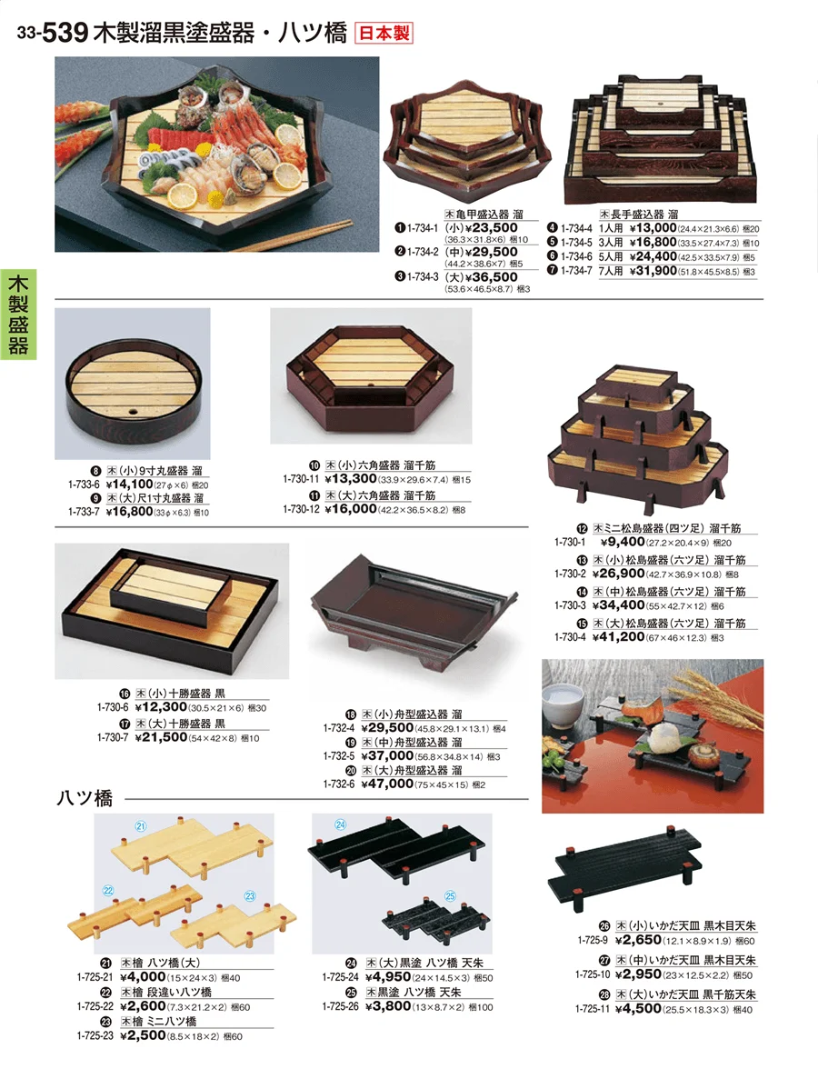 木製盛器 ページ539