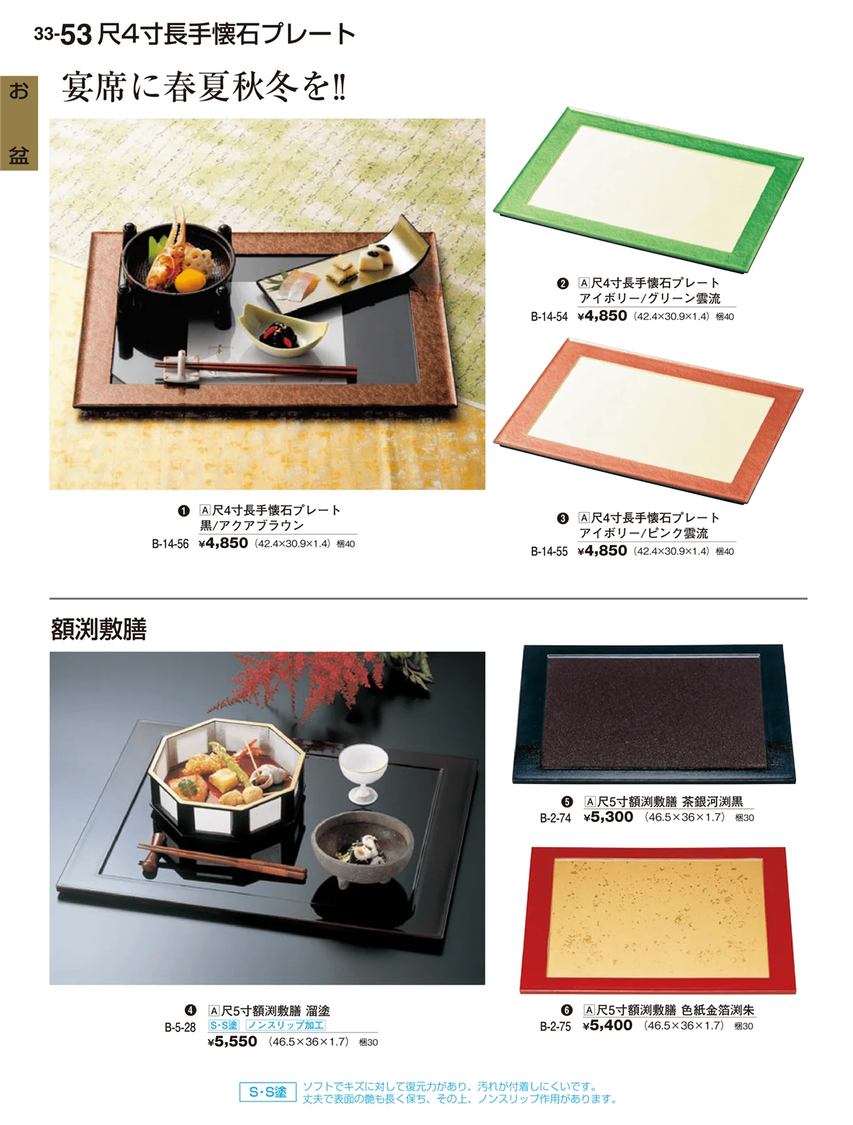 割烹漆器vol.33・ページ番号53・お盆