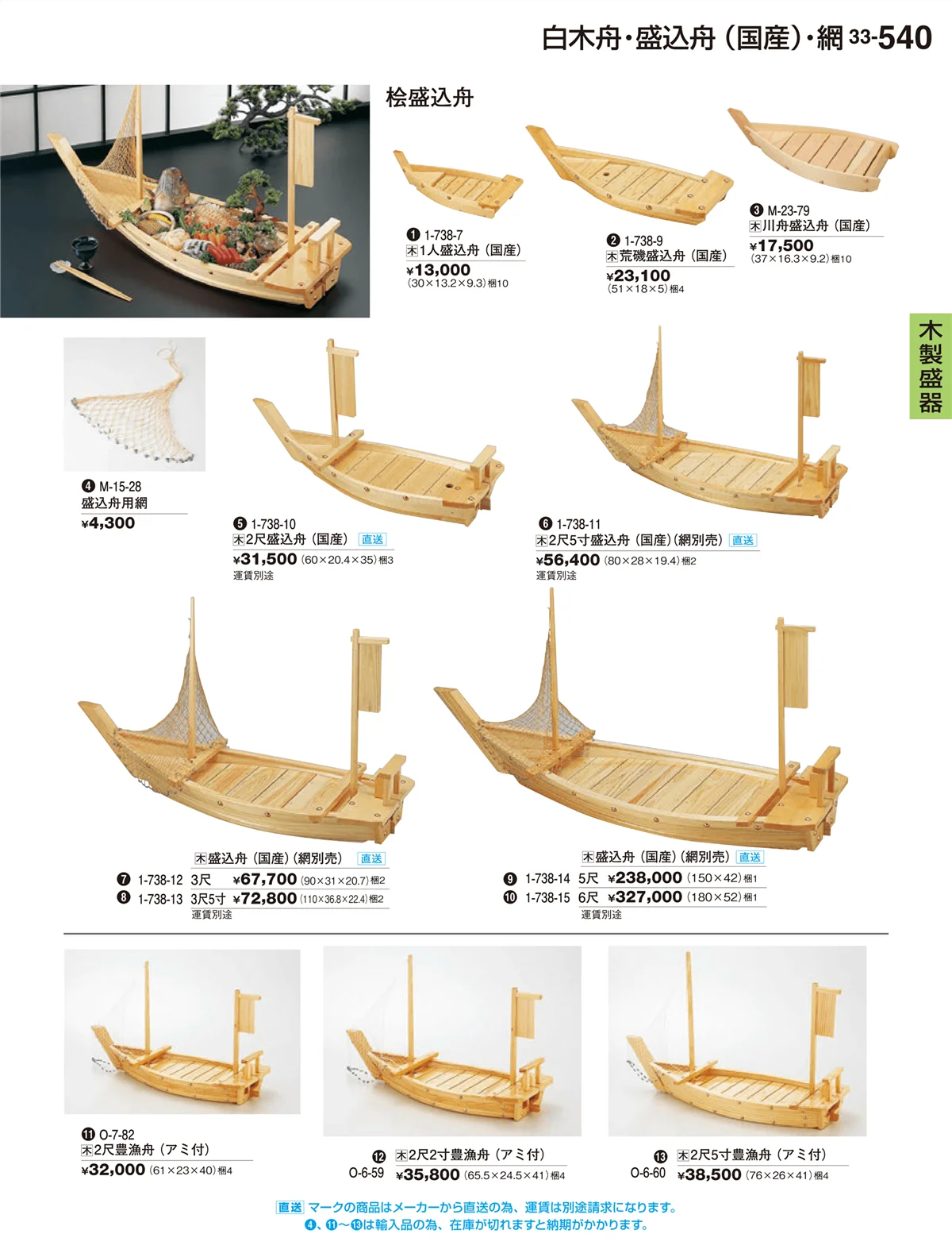 割烹漆器vol.33・ページ番号540・木製盛器