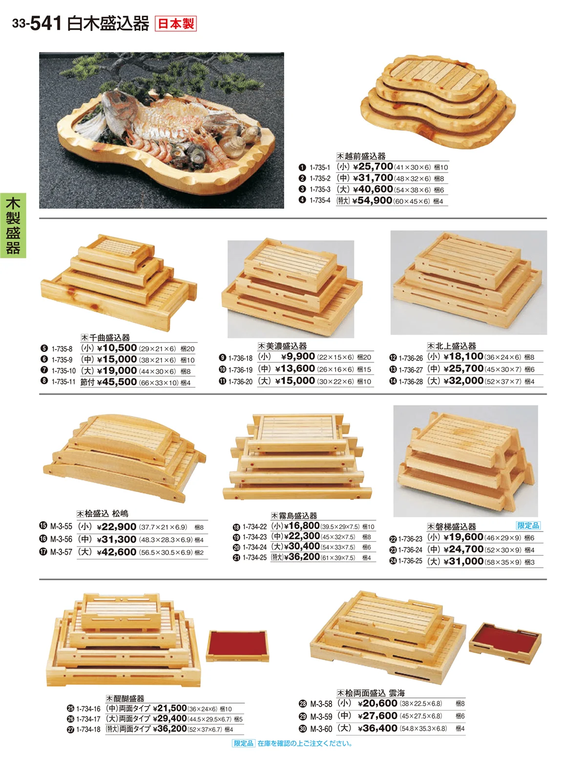 割烹漆器vol.33・ページ番号541・木製盛器