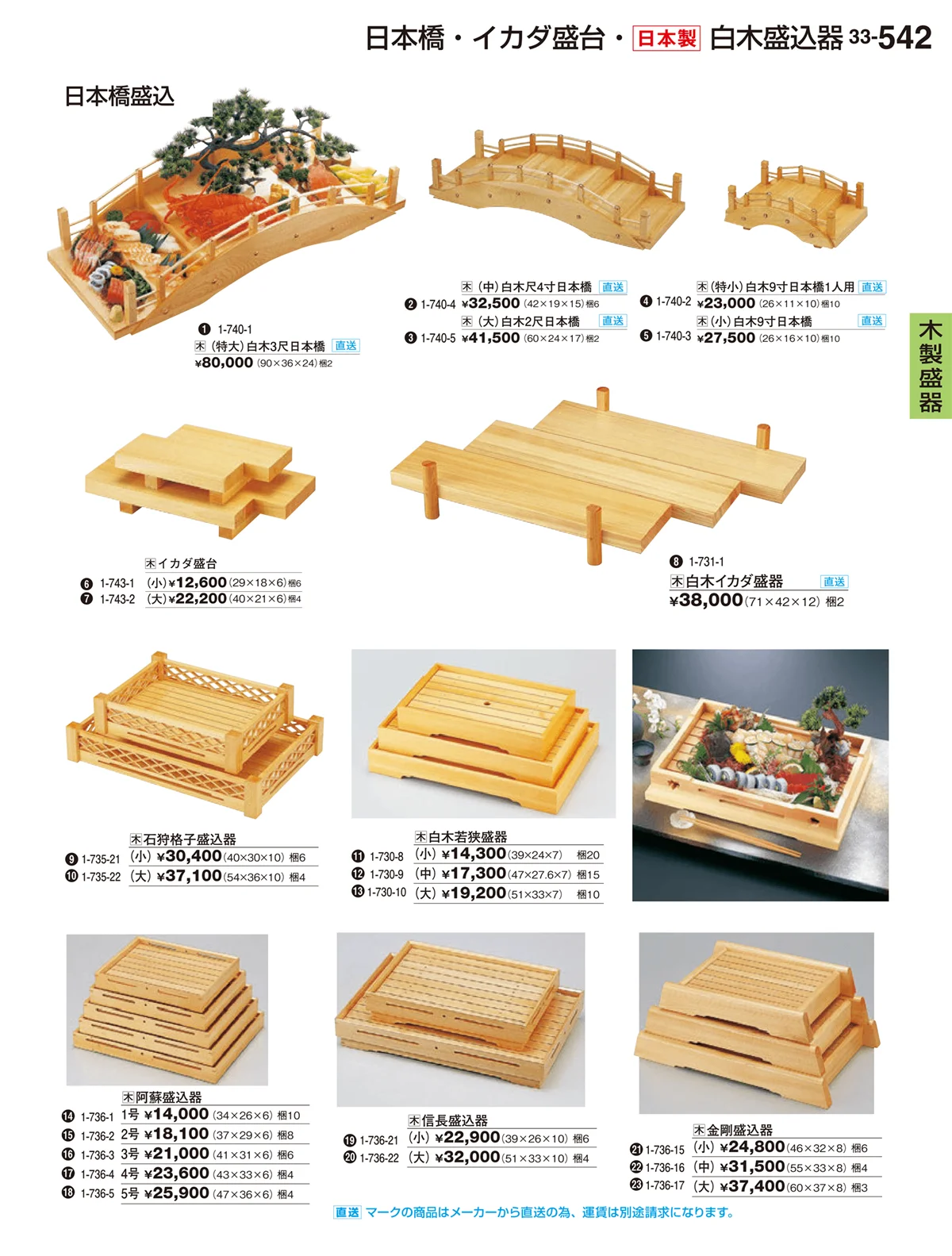 割烹漆器vol.33・ページ番号542・木製盛器