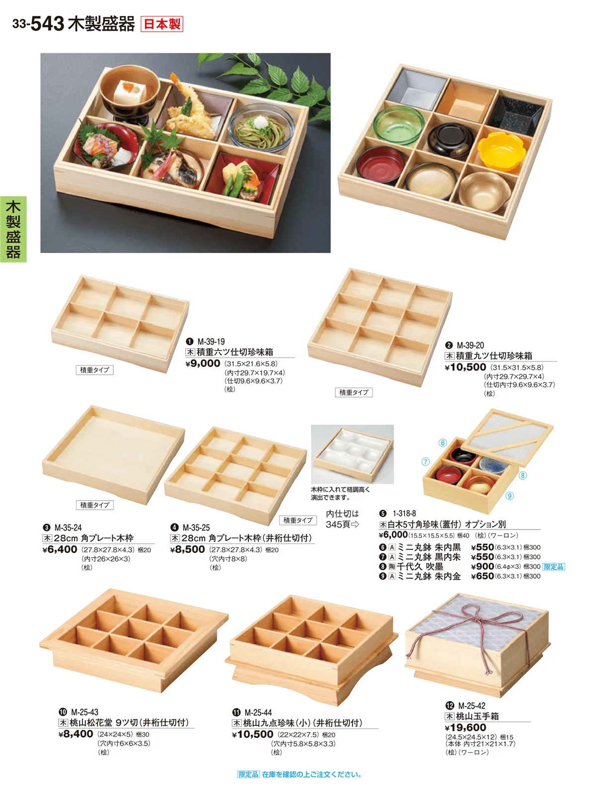 割烹漆器vol.33・ページ番号543・木製盛器