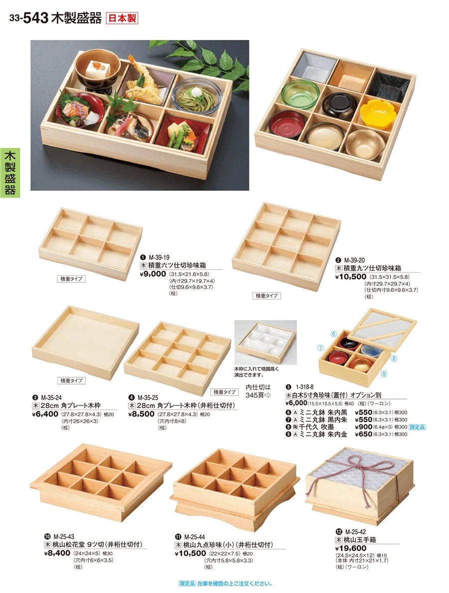 木製盛器 ページ543