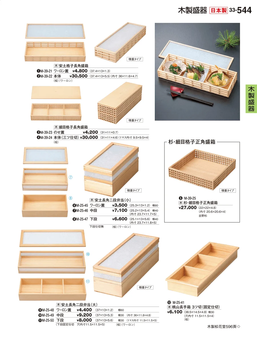 木製盛器 ページ544