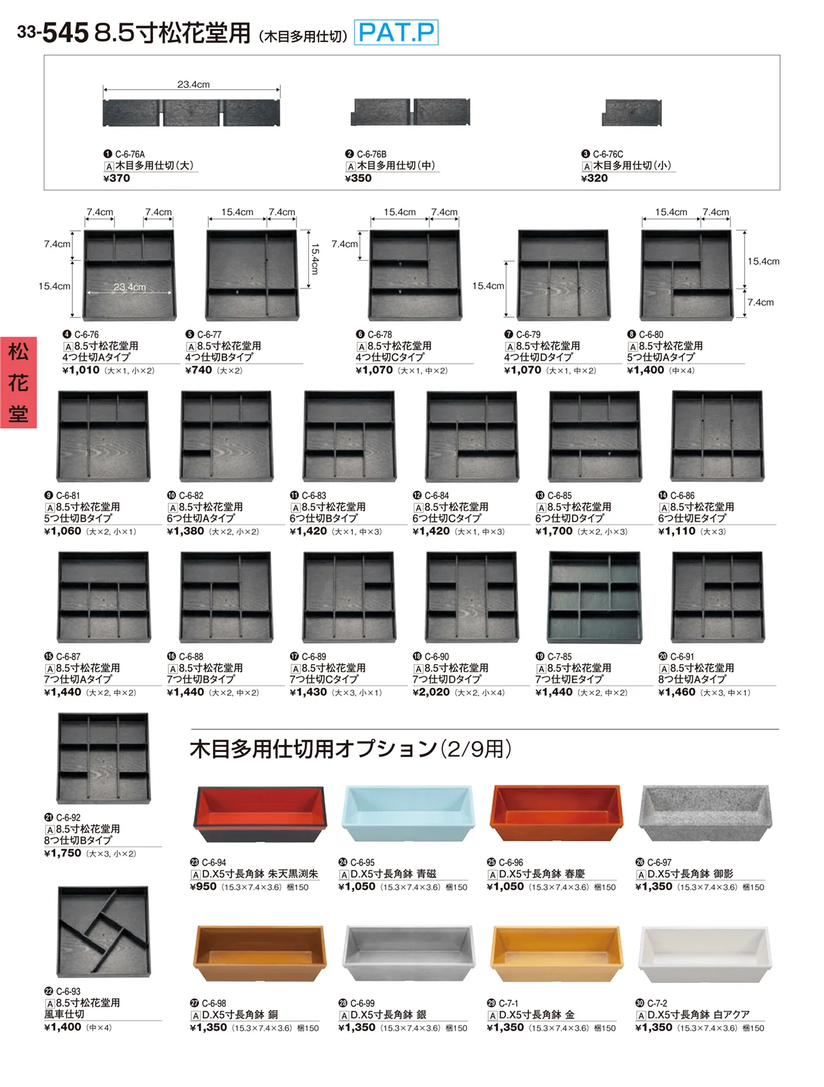 割烹漆器vol.33・ページ番号545・松花堂
