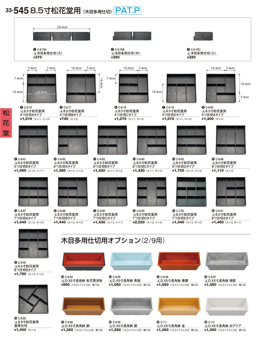 松花堂 ページ545