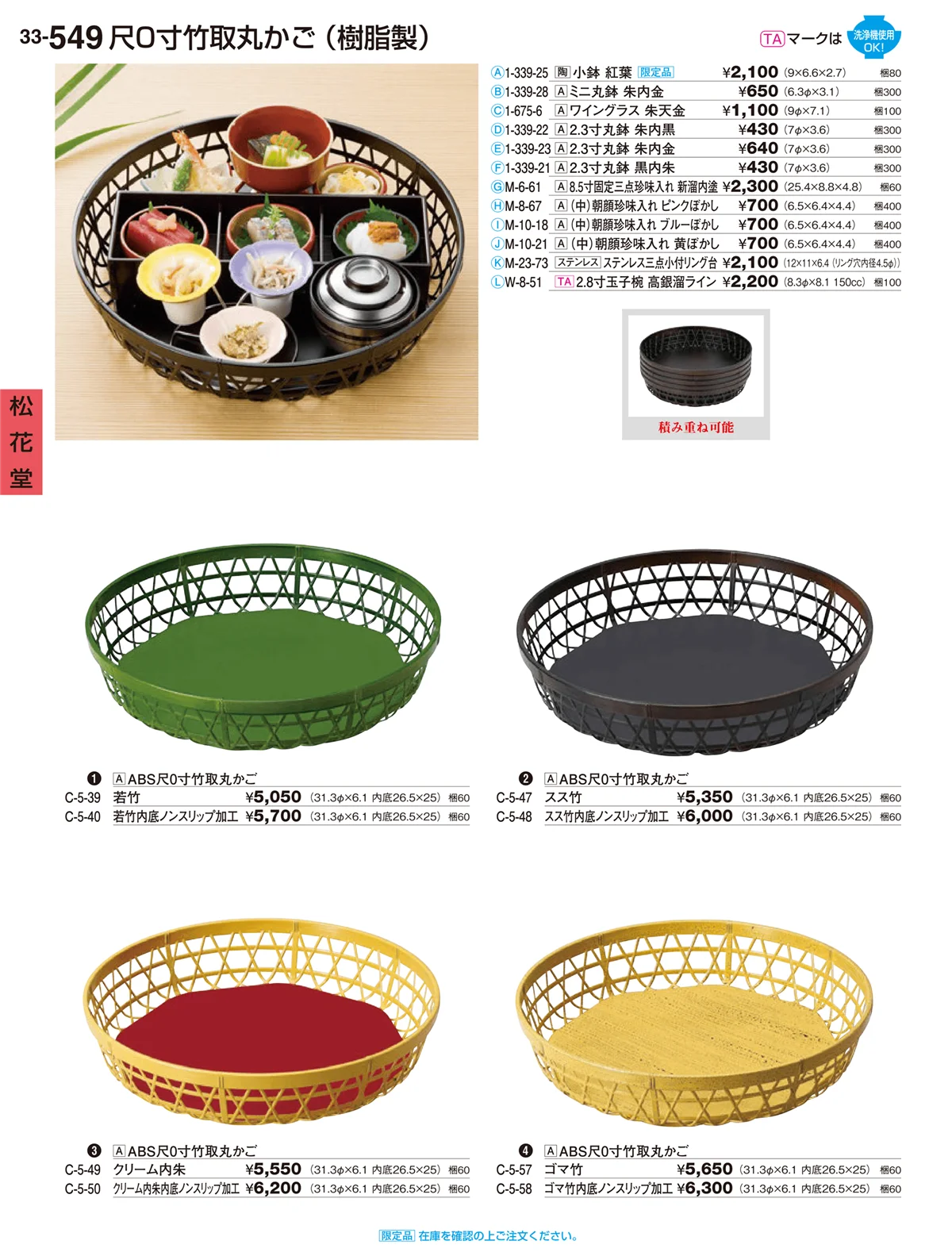 割烹漆器vol.33・ページ番号549・松花堂