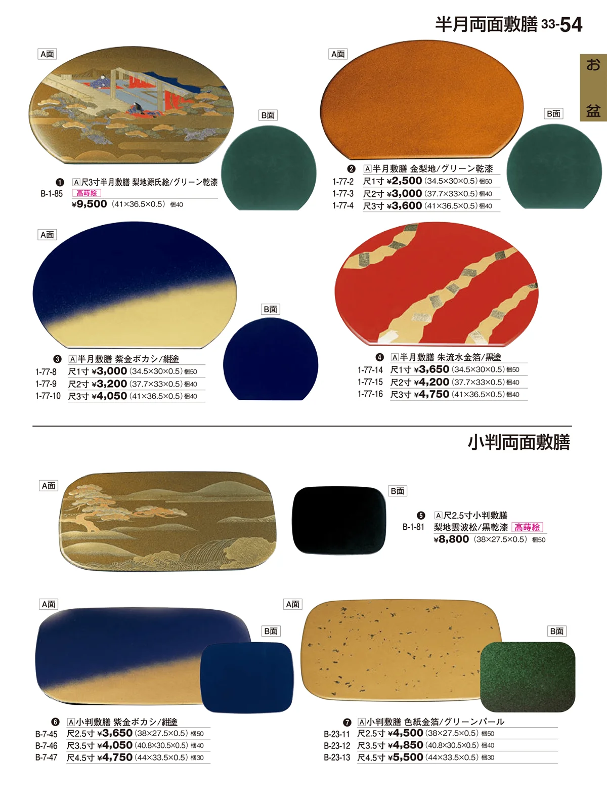 割烹漆器vol.33・ページ番号54・お盆