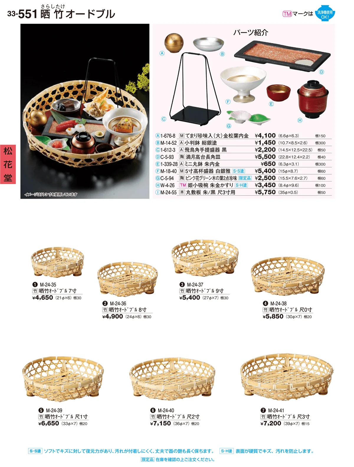 割烹漆器vol.33・ページ番号551・松花堂